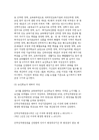 [학교관리] 학교의 인사관리, 교육과정관리, 조직관리, 문서관리, 재무관리, 물품 및 시설관리, 교사의 복무관리-7