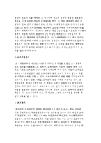 [학교관리] 학교의 인사관리, 교육과정관리, 조직관리, 문서관리, 재무관리, 물품 및 시설관리, 교사의 복무관리-8