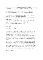 [학교관리] 학교의 인사관리, 교육과정관리, 조직관리, 문서관리, 재무관리, 물품 및 시설관리, 교사의 복무관리-10