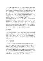 [학교관리] 학교의 인사관리, 교육과정관리, 조직관리, 문서관리, 재무관리, 물품 및 시설관리, 교사의 복무관리-11