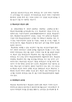 [학교관리] 학교의 인사관리, 교육과정관리, 조직관리, 문서관리, 재무관리, 물품 및 시설관리, 교사의 복무관리-12