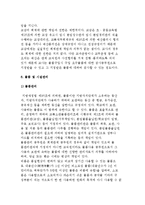 [학교관리] 학교의 인사관리, 교육과정관리, 조직관리, 문서관리, 재무관리, 물품 및 시설관리, 교사의 복무관리-13