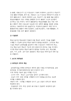[학교관리] 학교의 인사관리, 교육과정관리, 조직관리, 문서관리, 재무관리, 물품 및 시설관리, 교사의 복무관리-14