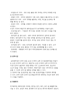 [학교관리] 학교의 인사관리, 교육과정관리, 조직관리, 문서관리, 재무관리, 물품 및 시설관리, 교사의 복무관리-15