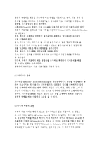 인지행동주의 가족치료의 발달배경과 개념 및 치료과정과 방법, 적용 사례 분석-12