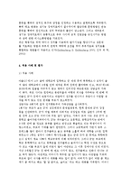 인지행동주의 가족치료의 발달배경과 개념 및 치료과정과 방법, 적용 사례 분석-16