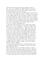 인지행동주의 가족치료의 발달배경과 개념 및 치료과정과 방법, 적용 사례 분석-18