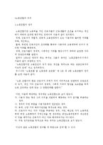 노동조합이론- 노동조합의 정의와 기능 및 형태와 관리-5