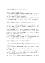 노동조합이론- 노동조합의 정의와 기능 및 형태와 관리-6