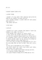 노동조합이론- 노동조합의 정의와 기능 및 형태와 관리-8