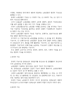 노동조합이론- 노동조합의 정의와 기능 및 형태와 관리-12