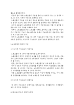 노동조합이론- 노동조합의 정의와 기능 및 형태와 관리-14