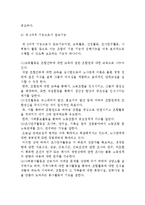 노동조합이론- 노동조합의 정의와 기능 및 형태와 관리-17