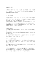 노동조합이론- 노동조합의 정의와 기능 및 형태와 관리-18