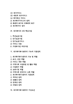 [재가복지센터] 재가복지의 개념과 이론 및 재가복지봉사센터의 현황-2