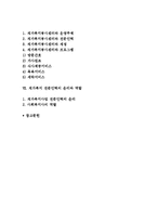 [재가복지센터] 재가복지의 개념과 이론 및 재가복지봉사센터의 현황-3