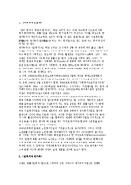 [재가복지센터] 재가복지의 개념과 이론 및 재가복지봉사센터의 현황-4