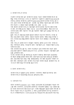 [재가복지센터] 재가복지의 개념과 이론 및 재가복지봉사센터의 현황-9