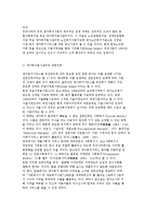 [재가복지센터] 재가복지의 개념과 이론 및 재가복지봉사센터의 현황-18