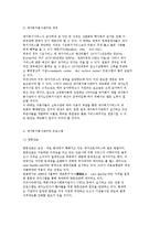[재가복지센터] 재가복지의 개념과 이론 및 재가복지봉사센터의 현황-19