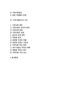 지역사회복지의 개념과 이론 및 지역사회복지의 가치-2