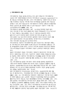 지역사회복지의 개념과 이론 및 지역사회복지의 가치-3