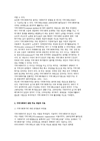지역사회복지의 개념과 이론 및 지역사회복지의 가치-4