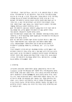 지역사회복지의 개념과 이론 및 지역사회복지의 가치-5
