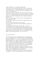 지역사회복지의 개념과 이론 및 지역사회복지의 가치-7