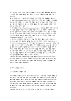 지역사회복지의 개념과 이론 및 지역사회복지의 가치-9