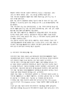 지역사회복지의 개념과 이론 및 지역사회복지의 가치-10