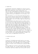 지역사회복지의 개념과 이론 및 지역사회복지의 가치-11