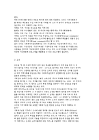지역사회복지의 개념과 이론 및 지역사회복지의 가치-12