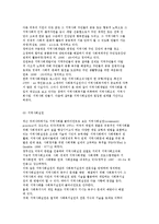지역사회복지의 개념과 이론 및 지역사회복지의 가치-16