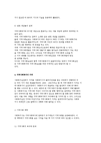 지역사회복지의 개념과 이론 및 지역사회복지의 가치-17