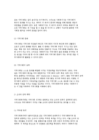 지역사회복지의 개념과 이론 및 지역사회복지의 가치-18