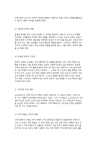 지역사회복지의 개념과 이론 및 지역사회복지의 가치-19