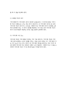 지역사회복지의 개념과 이론 및 지역사회복지의 가치-20