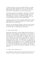 각국의 노인복지정책-미국, 독일, 일본, 영국의 노인복지정책-6