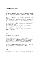 [의사결정의 제모형] 합리모형과 점증모형의 비교와 민주, 혼합주사, 최적, Allison의 모형-6