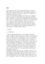[청소년의 성문화] 이성교제와 성의식, 청소년 성정체감과 섹스-3