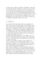 [청소년의 성문화] 이성교제와 성의식, 청소년 성정체감과 섹스-4