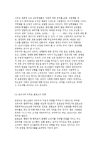 [청소년의 성문화] 이성교제와 성의식, 청소년 성정체감과 섹스-7