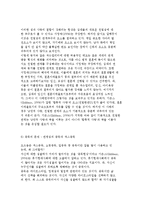 [청소년의 성문화] 이성교제와 성의식, 청소년 성정체감과 섹스-15