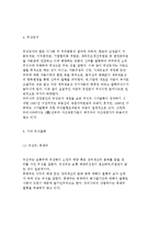 [주식, 채권 발행시장] 주식의 발행과 채권의 발행형태 및 현황-7