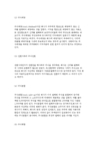 [주식, 채권 발행시장] 주식의 발행과 채권의 발행형태 및 현황-8