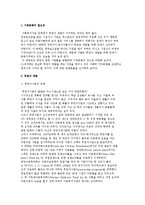 기부문화의 현황과 개념 및 후원자 개발사업-3