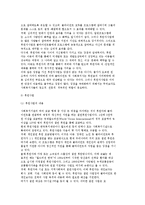 기부문화의 현황과 개념 및 후원자 개발사업-5