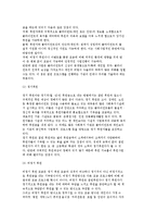 기부문화의 현황과 개념 및 후원자 개발사업-6