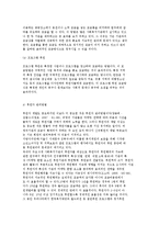기부문화의 현황과 개념 및 후원자 개발사업-7